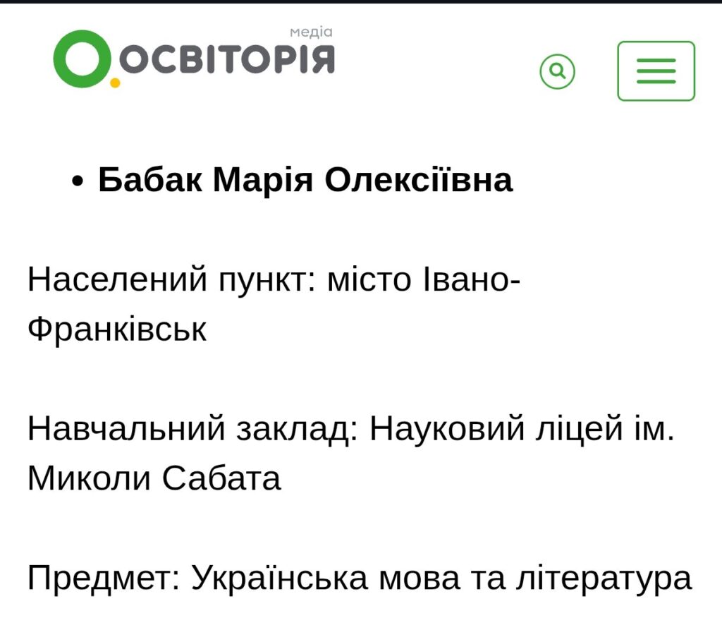 Марія Олексіївна, Івано-Франківськ, ліцей Сабата, українська.