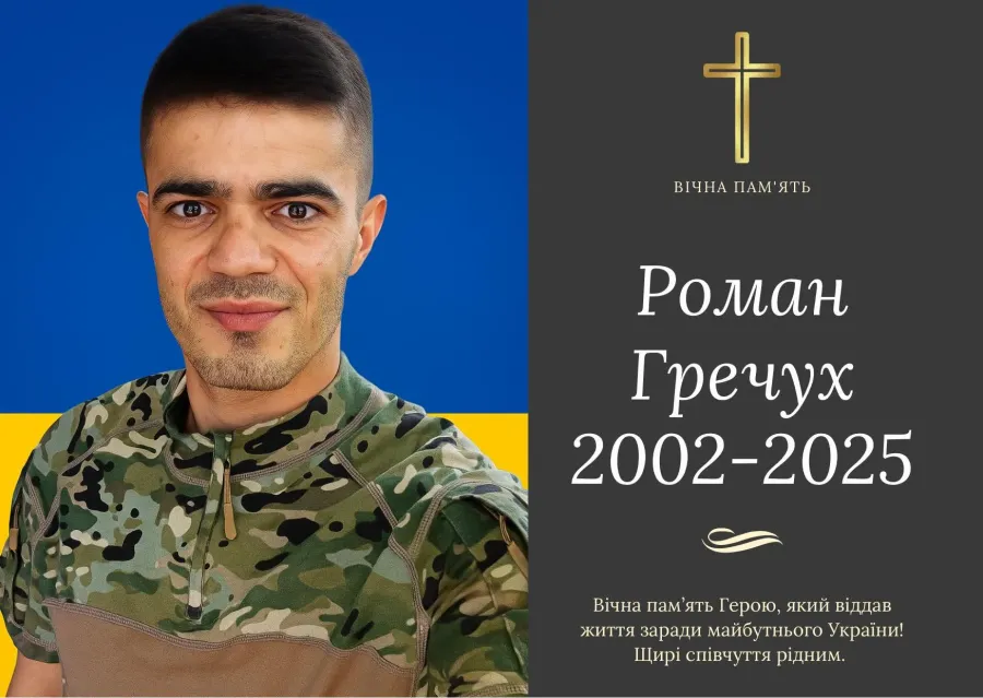 На війні поліг мешканець Бурштина Роман Гречух