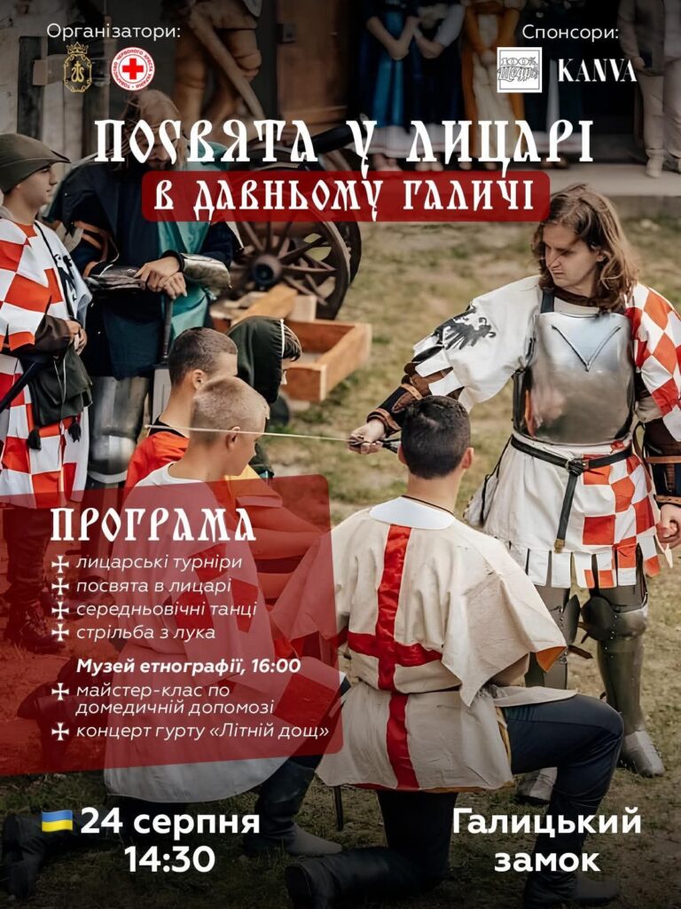Посвята лицарів у Галичі, серпень