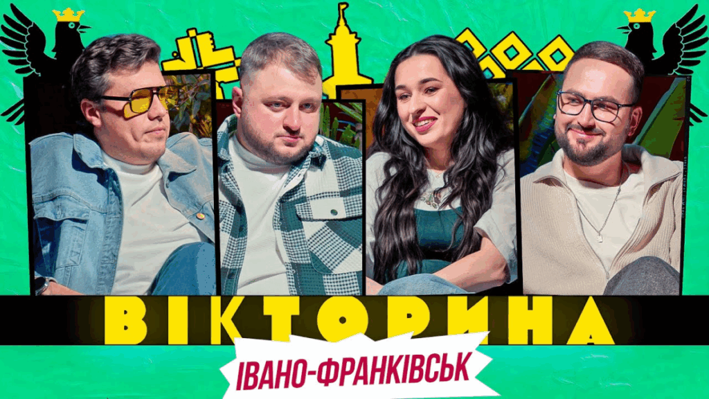 FIЇNKA та Сергій Лиховида перемогли "Ветеранів космічних військ" у інтелектуально-гумористичного шоу «Вікторина»