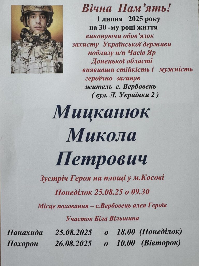 Оголошення про поховання Героя України.