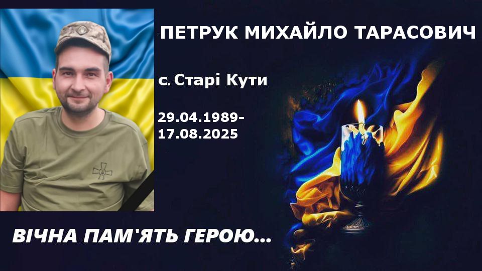 На Запоріжжі загинув воїн з Кутської громади Михайло Петрук