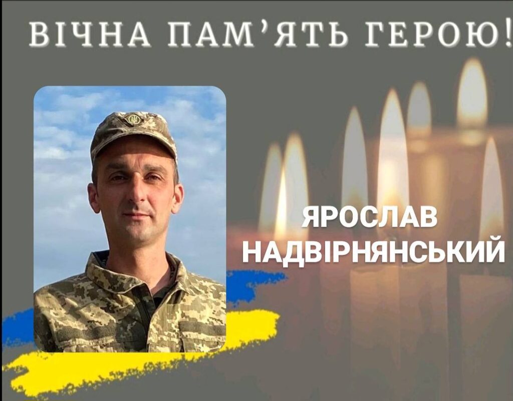 На Донеччині поліг воїн з Франківщини Ярослав Надвірнянський