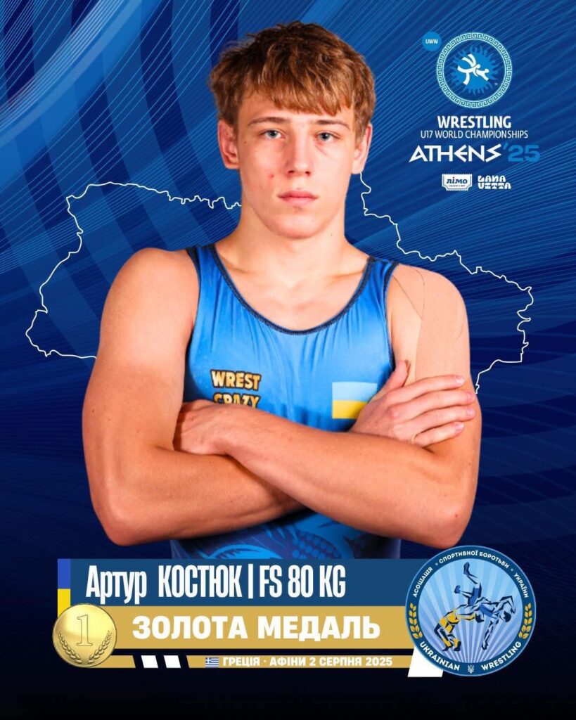 Український борець переможець чемпіонату світу U17