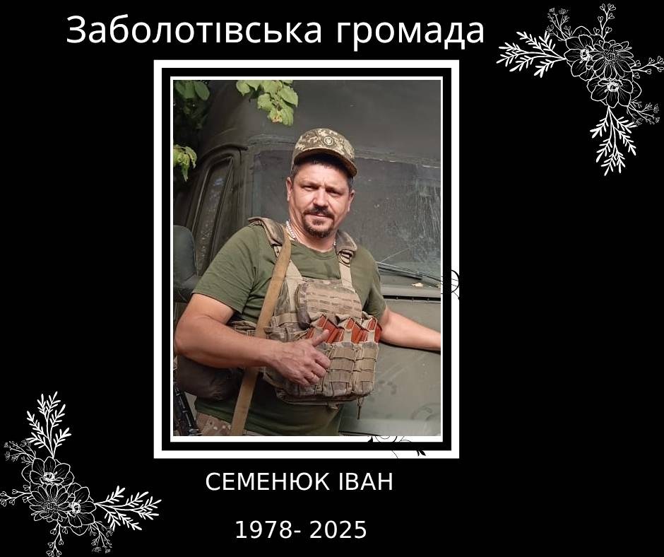На війні загинув прикарпатець Іван Семенюк