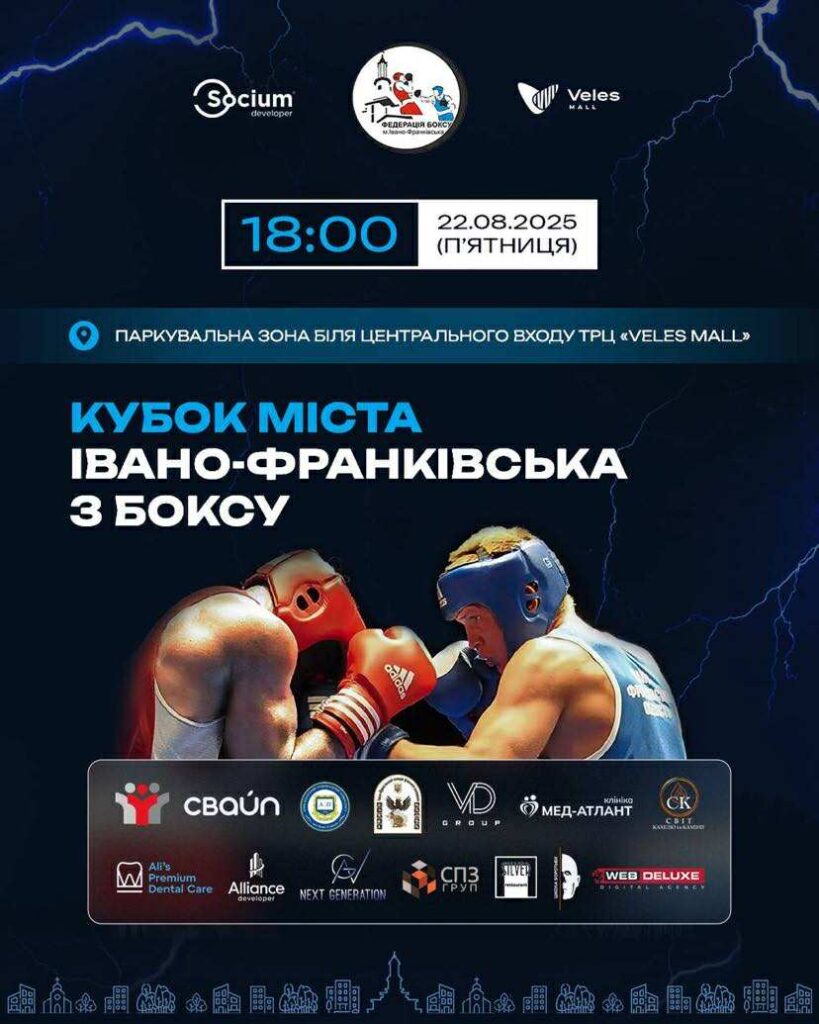 Кубок Івано-Франківська з боксу, 22 серпня 2025.