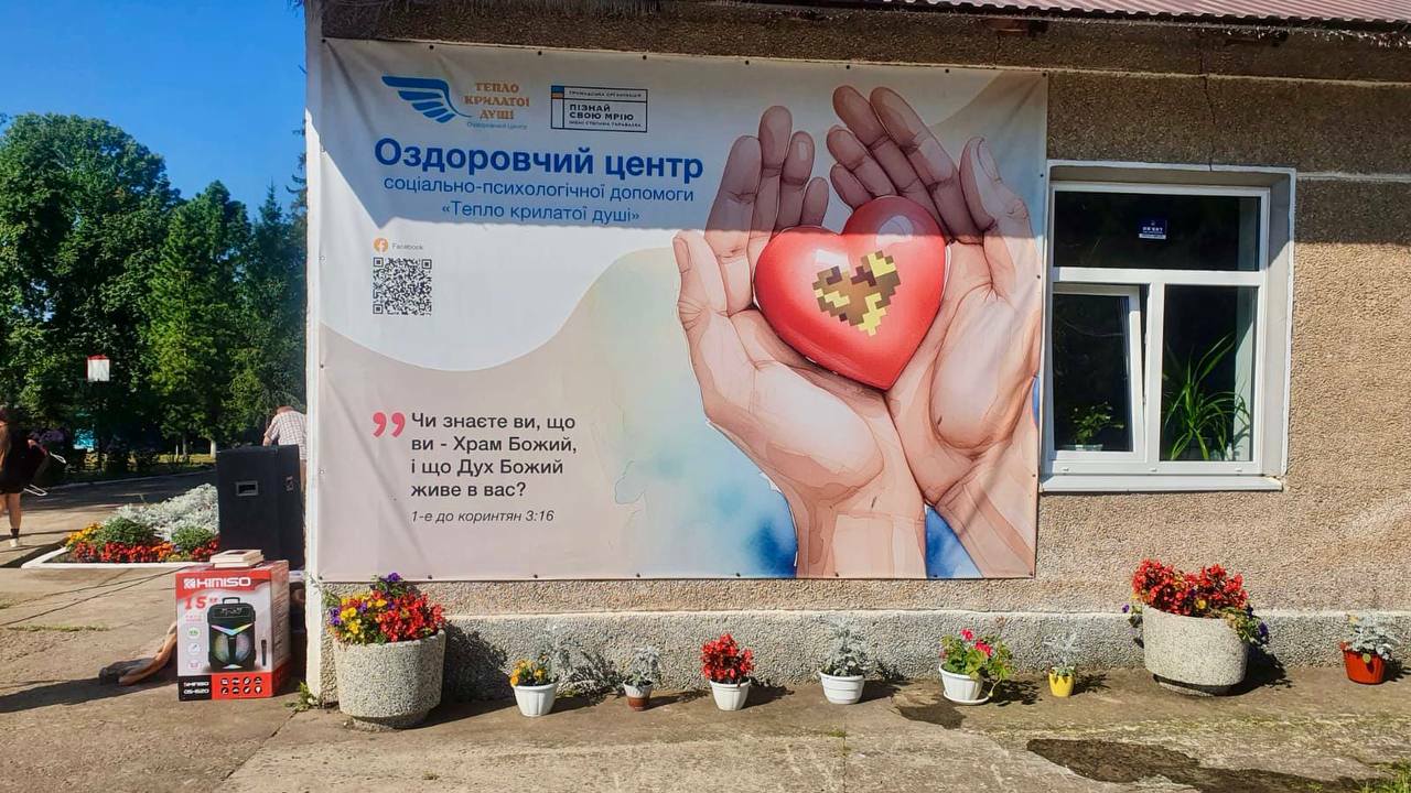 Банер оздоровчого центру "Тепло крилатої душі".