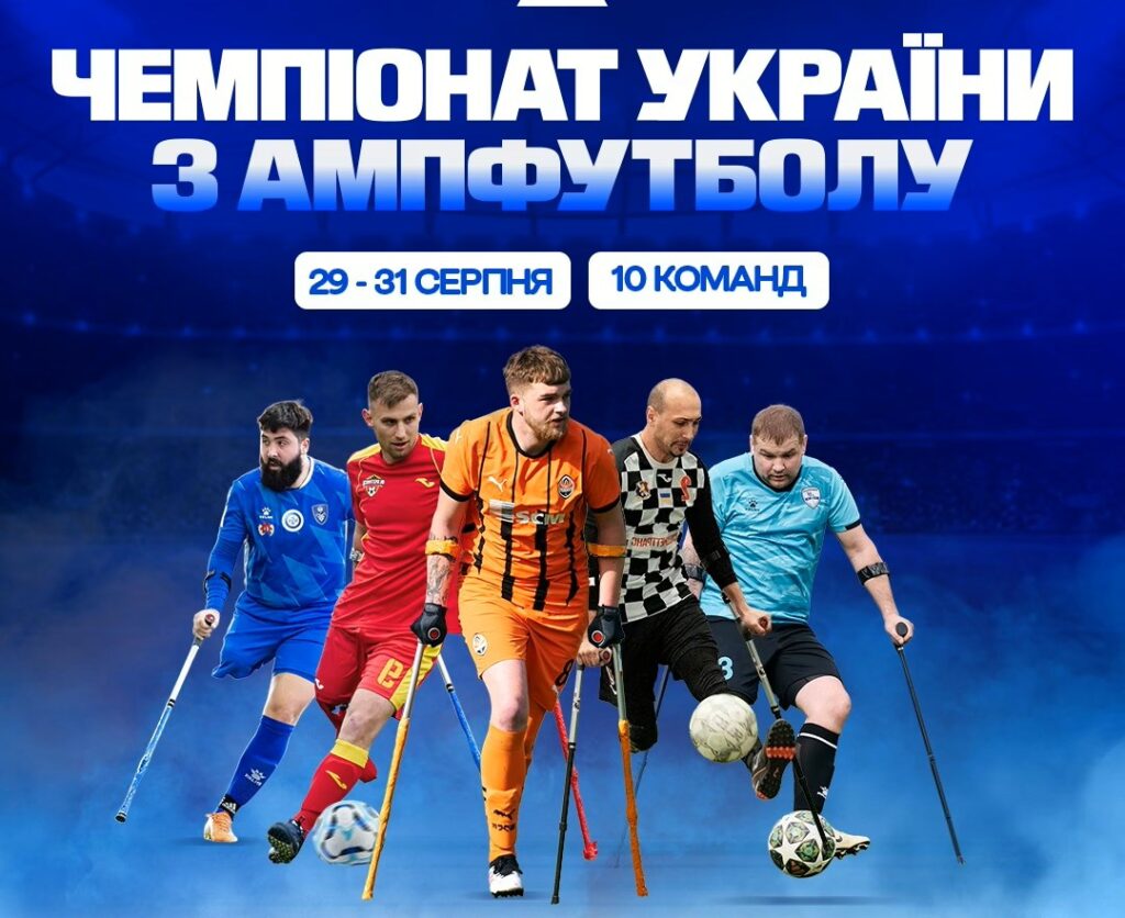 Чемпіонат України з ампфутболу, 10 команд