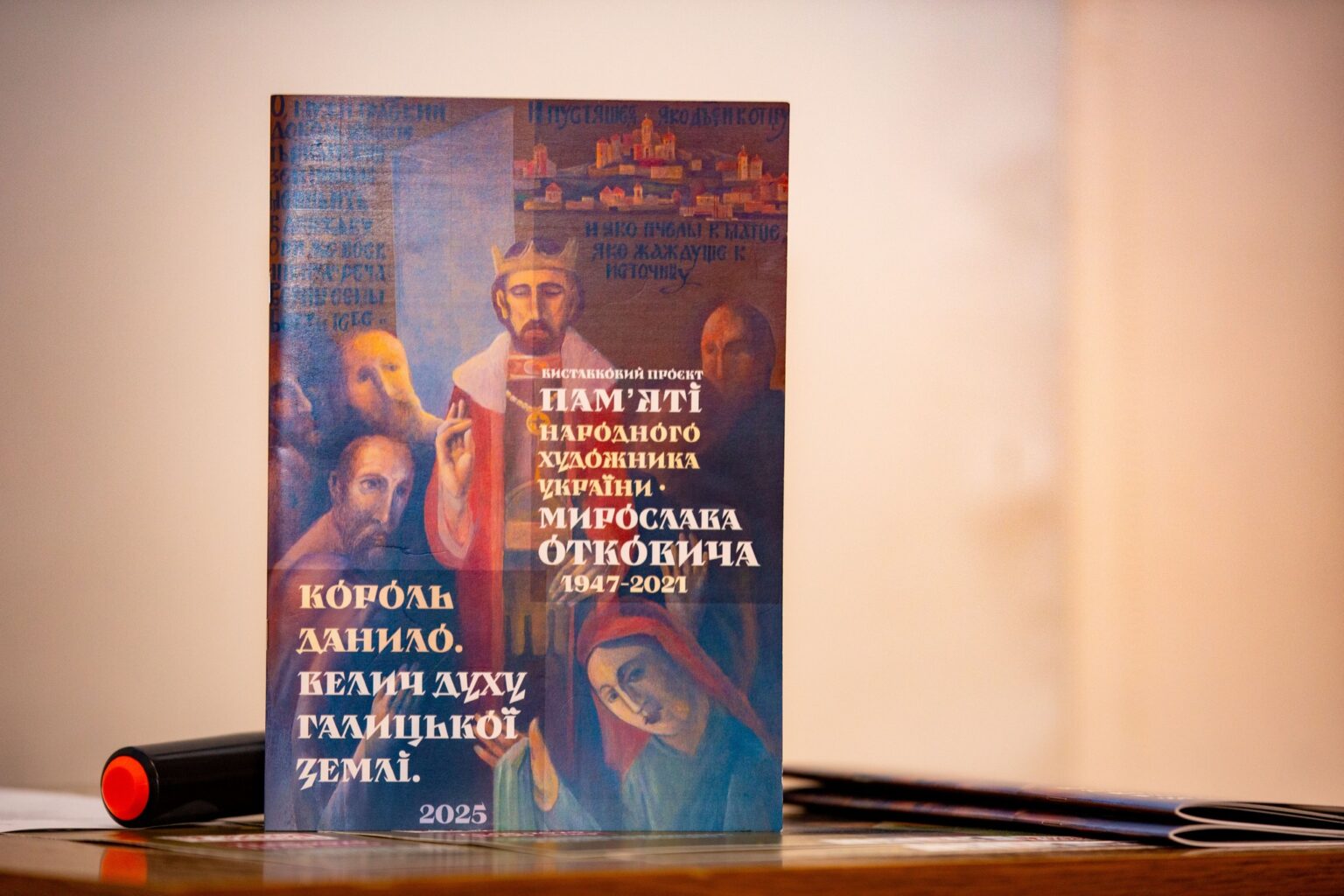 Афіша виставки українського художника Мирослава Отковича