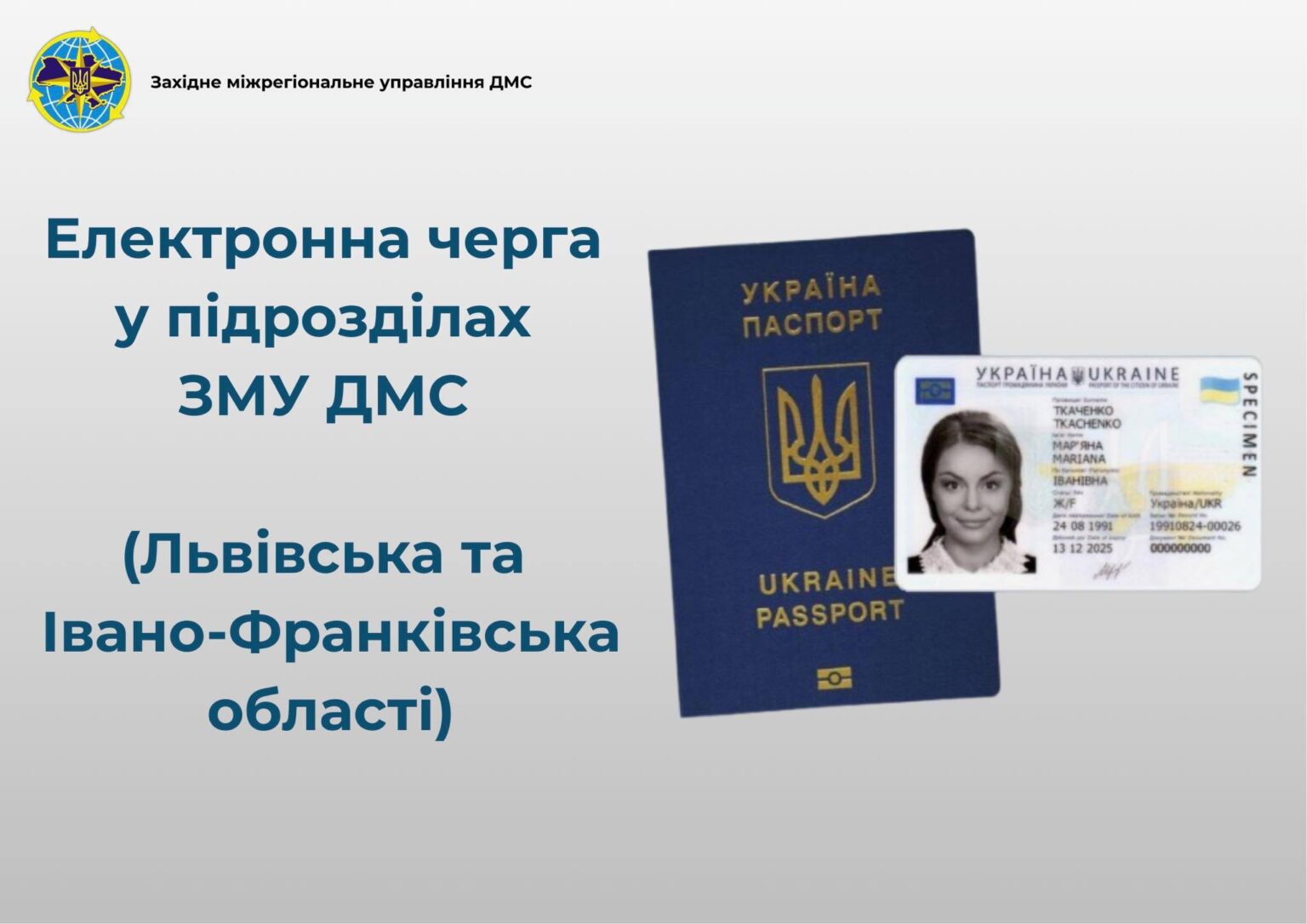 Електронна черга паспорт Львів Івано-Франківськ