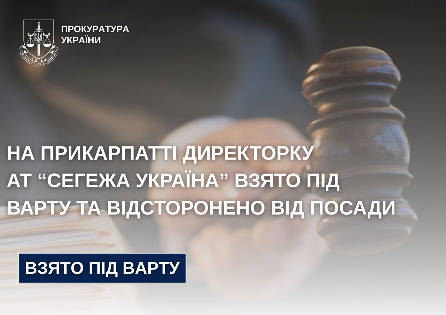 Затримано директрису Прокуратури України на Прикарпатті.