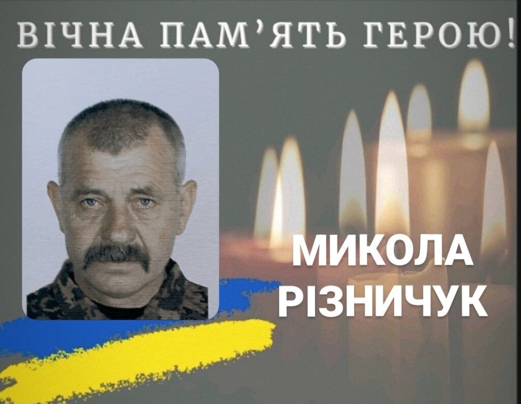 На війні загинув прикарпатець Микола Різинчук