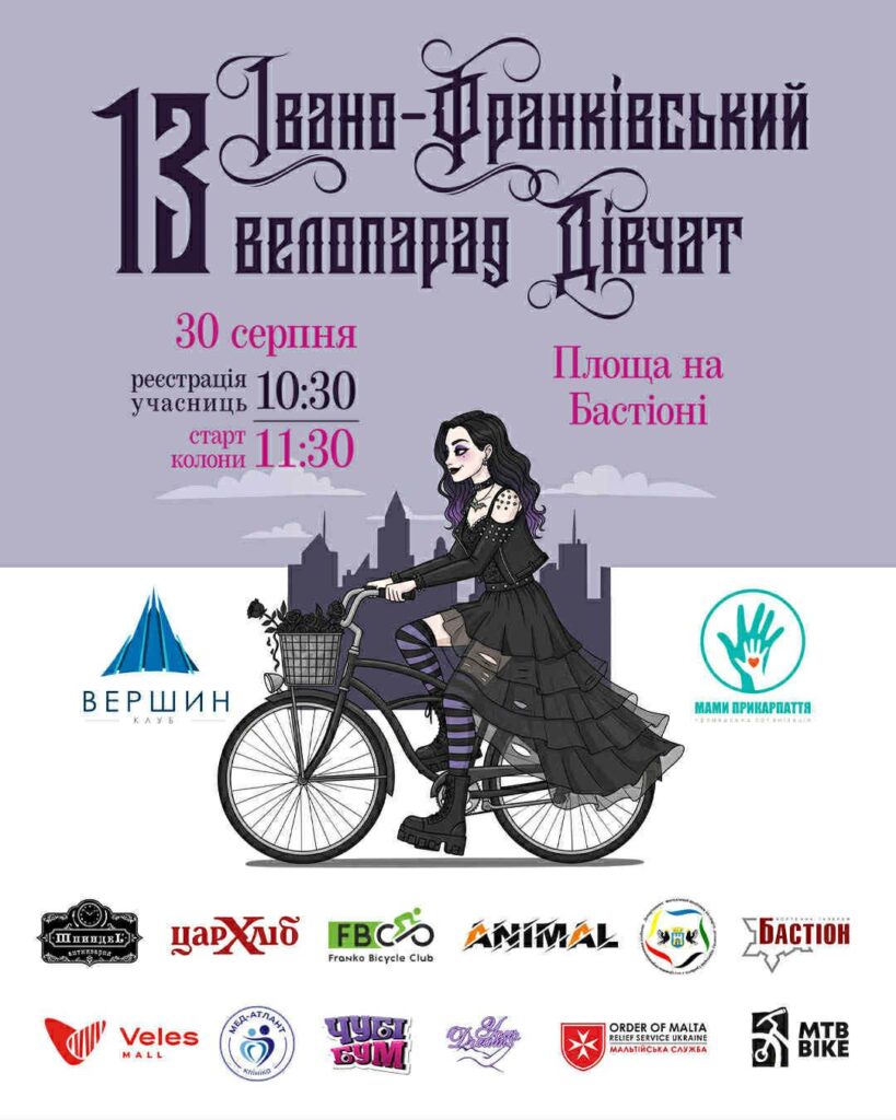 Плакат Івано-Франківський велопарад дівчат, розклад події