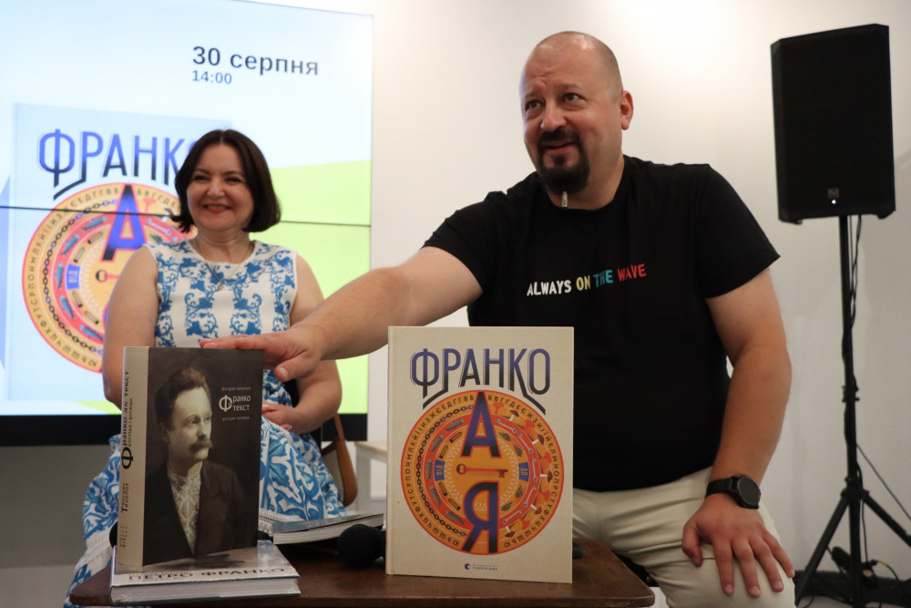 Презентація книги «Франко» 30 серпня.