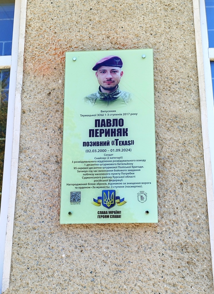 Меморіальна дошка загиблого героя.
