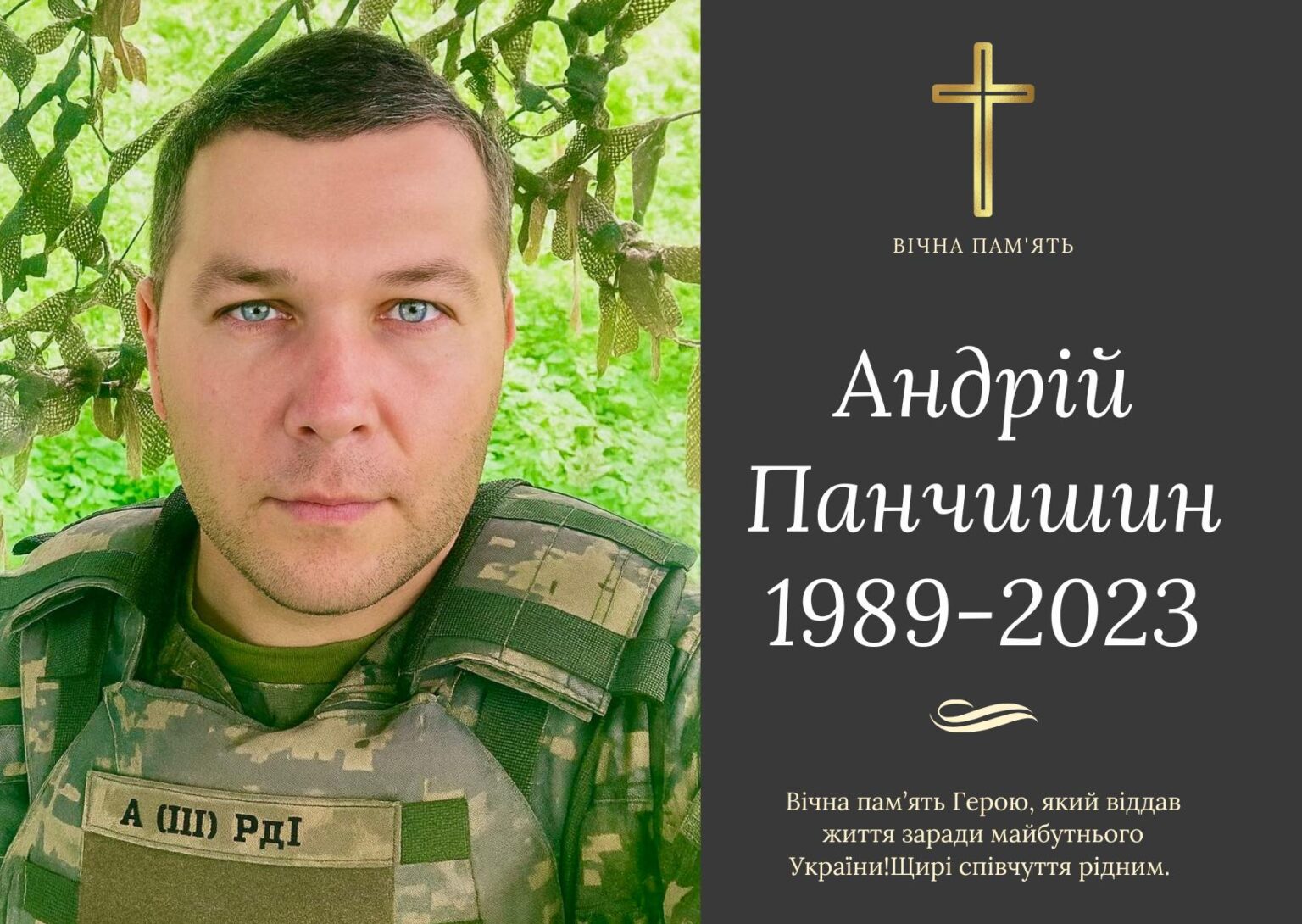 На війні загинув прикарпатець Андрій Панчишин
