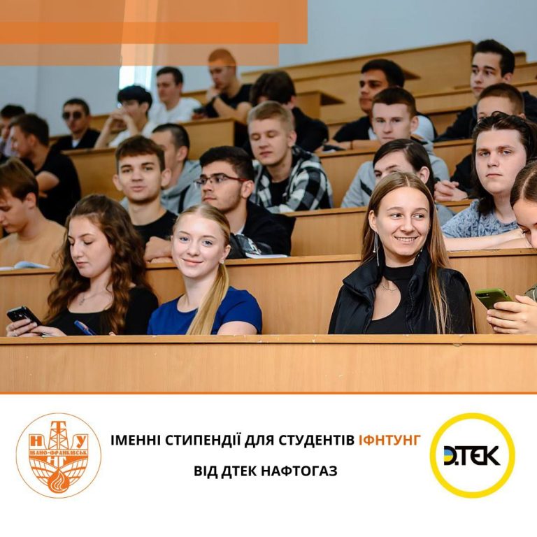 У ІФНТУНГ студенти отримуватимуть стипендії від компаній-стейкхолдерів