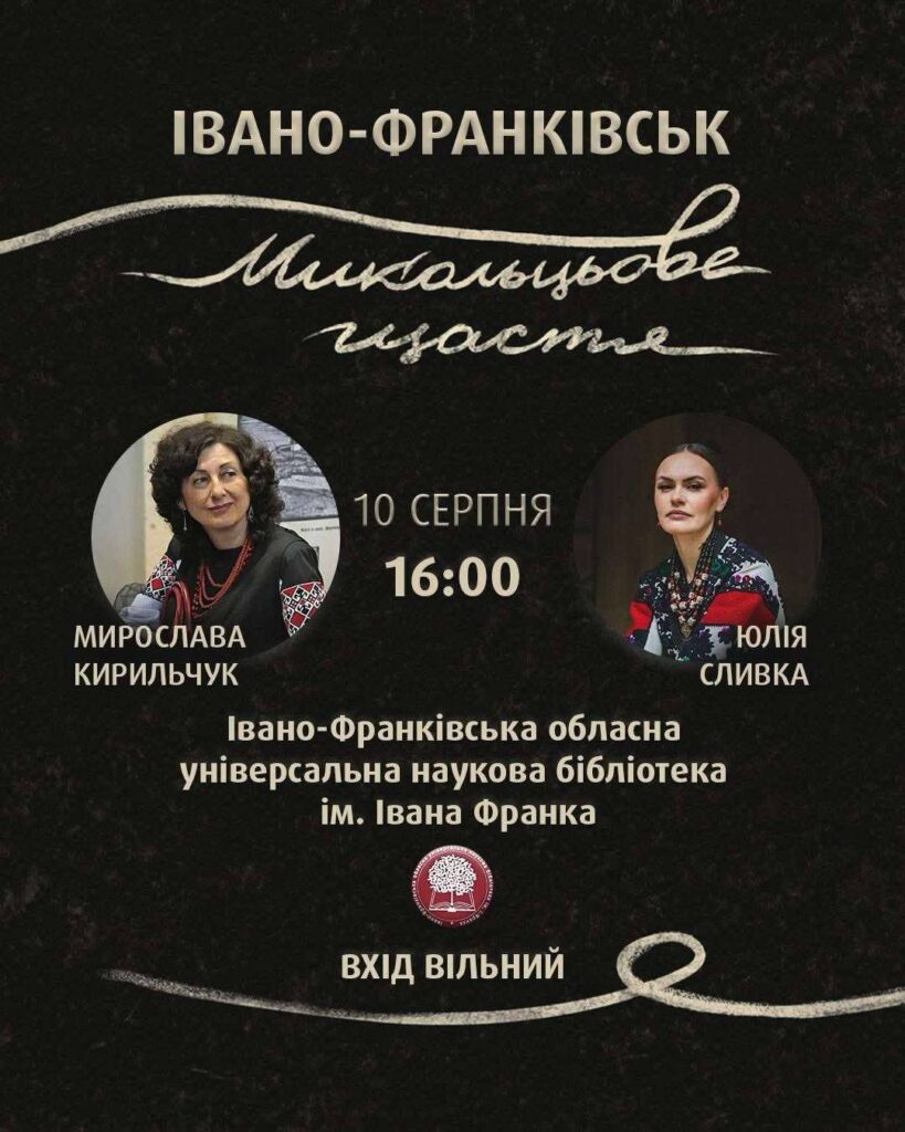 Афіша події в Івано-Франківській бібліотеці