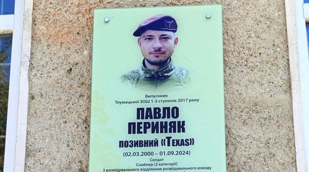 У Тлумачі відкрили меморіальну дошку загиблому воїну Павлу Периняку ФОТО