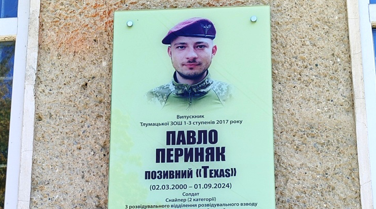 У Тлумачі відкрили меморіальну дошку загиблому воїну Павлу Периняку ФОТО