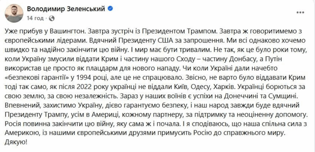 Доповідь про зустрічі з президентами та безпеку України.