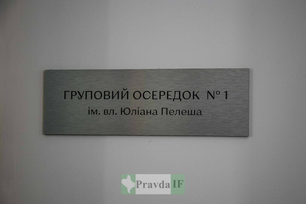 Табличка Груповий осередок №1 Юліан Пелеш