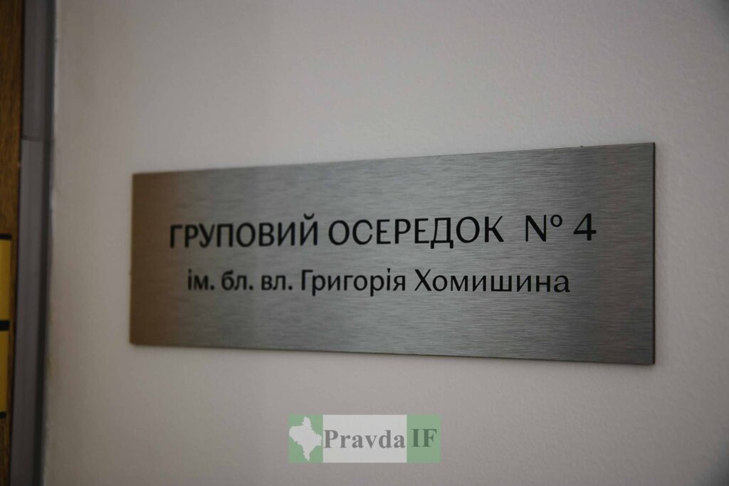 Табличка Груповий Осередок №4 Григорія Хомишина