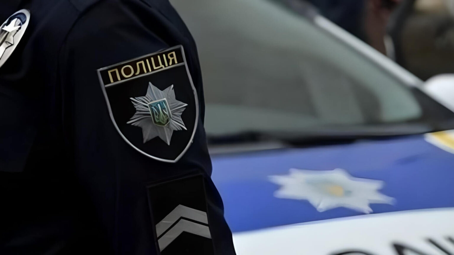 Поліцейський однострій та службовий автомобіль України