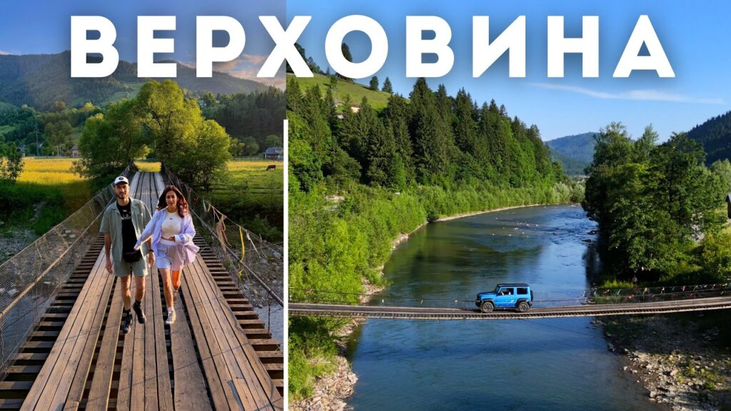 Міст у Верховині, люди і автомобіль на мосту