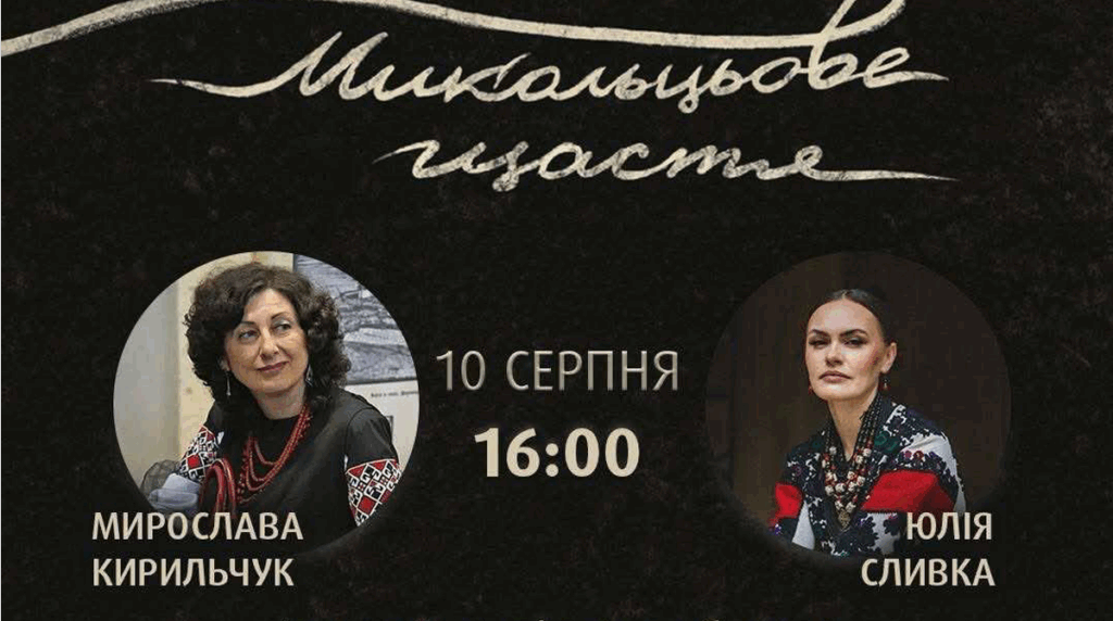 Мирослава Кирильчук презентуватиме у Івано-Франківську роман "Микольцьове щастя"