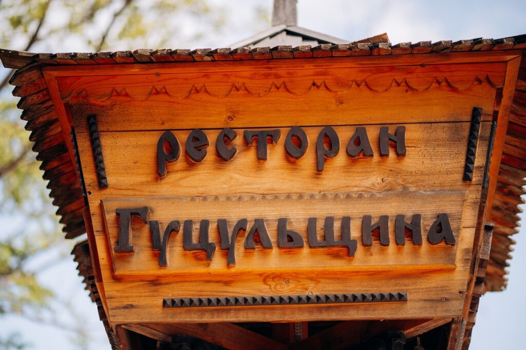 У Яремче запрацював легендарний ресторан “Гуцульщина”. ФОТО