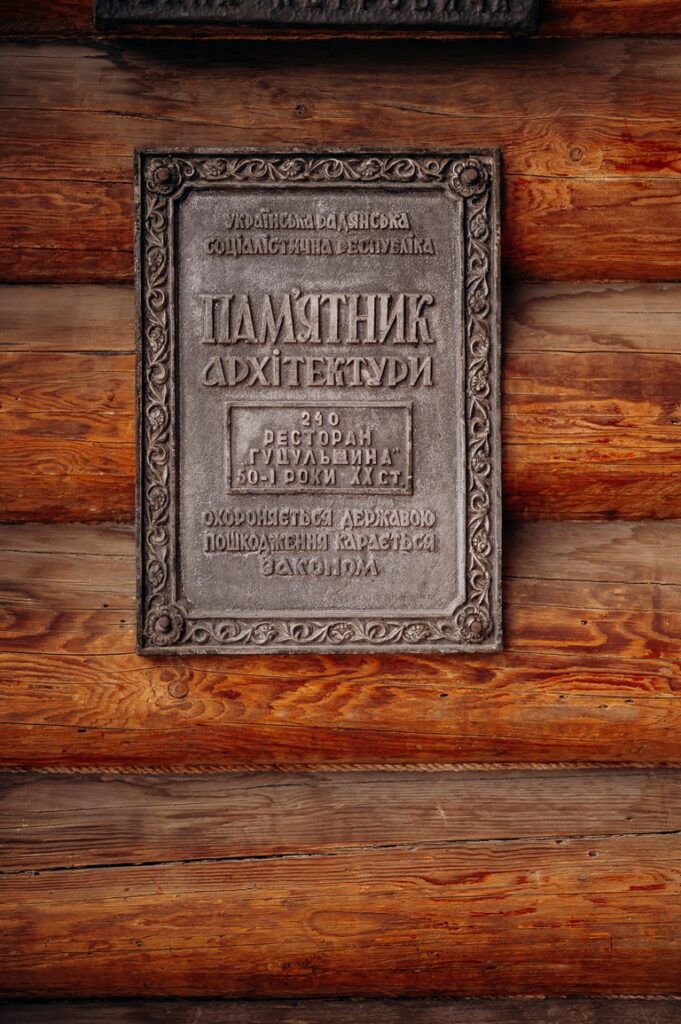 Пам'ятник архітектури, ресторан Гуцульщина, 1950-ті роки