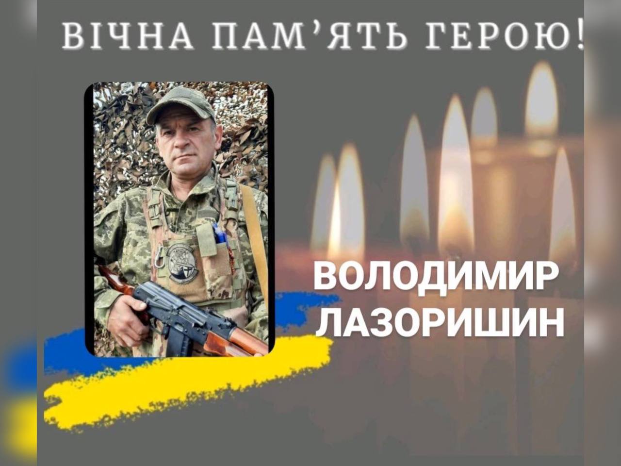 Вічна пам'ять герою, український військовий.