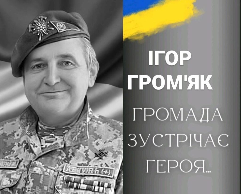 Військовий герой та прапор, Україна, зустріч громади.