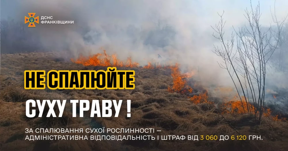 За добу на Прикарпатті трапилось 9 пожеж