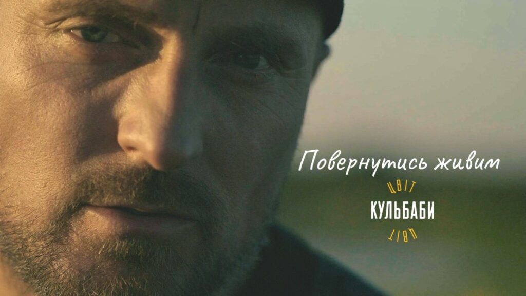 Обличчя чоловіка, напис: Повернутись живим