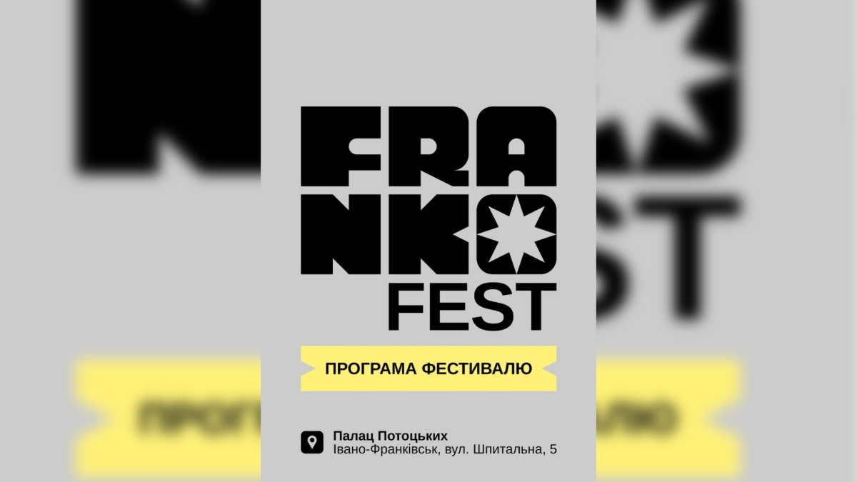 В Івано-Франківську відбудеться "Франко-Фест"
