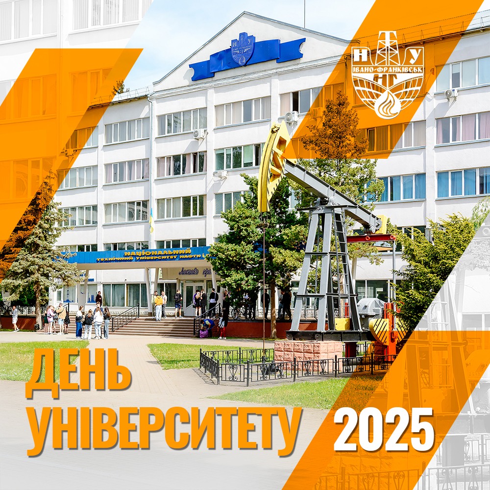 День університету, Івано-Франківськ, 2025 рік.