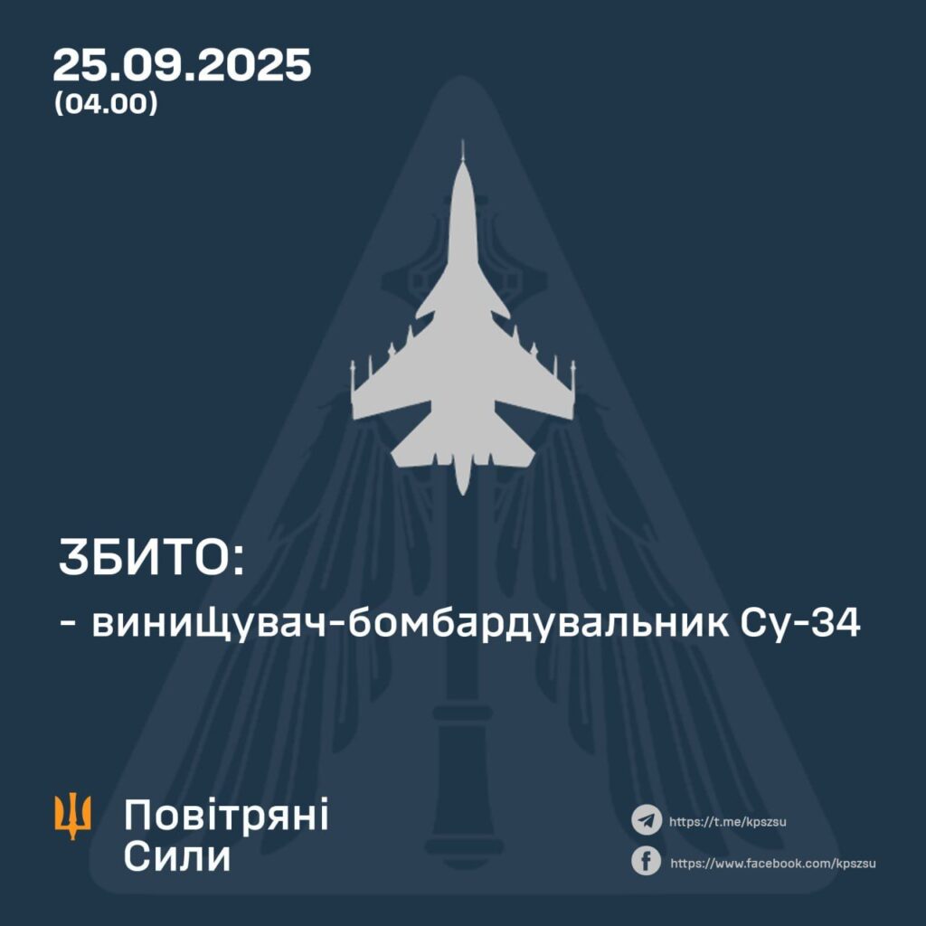 Збитий Су-34, Повітряні Сили України, 25 вересня 2025