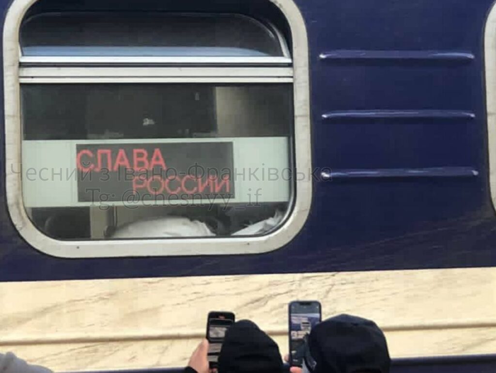 "слава россии" у Яремче: поліція та "Укрзалізниця" розпочали перевірки