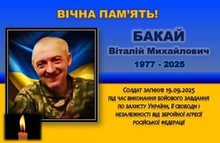 Прикарпаття втратило на війні Віталія Бакая