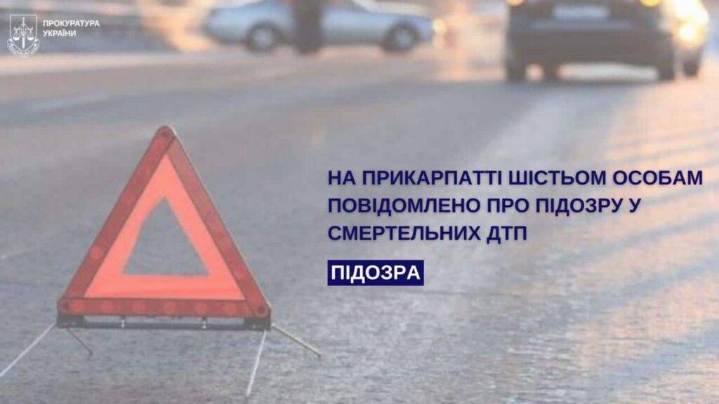 На Франківщині прокуратура оголосила підозри шести водіям за вчинення смертельних ДТП