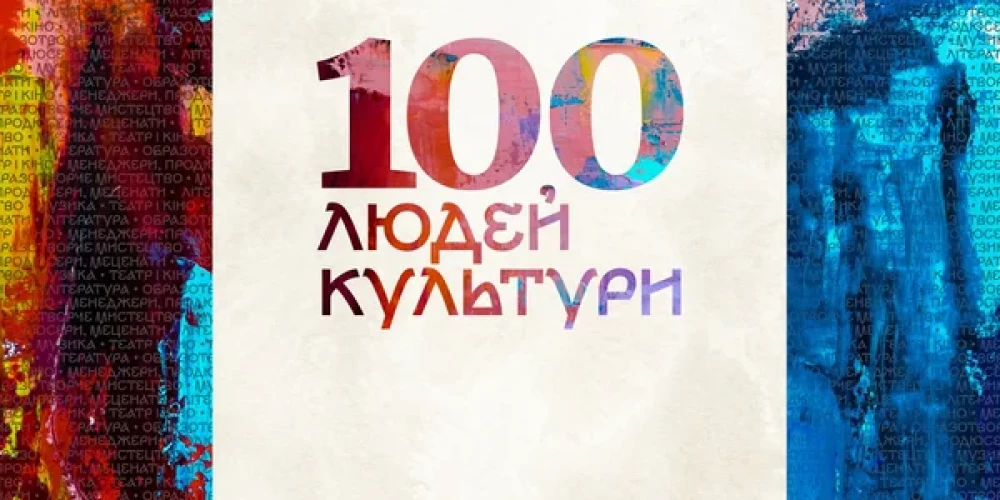 Восьмеро прикарпатців отримали відзнаку "100 людей культури" від NV