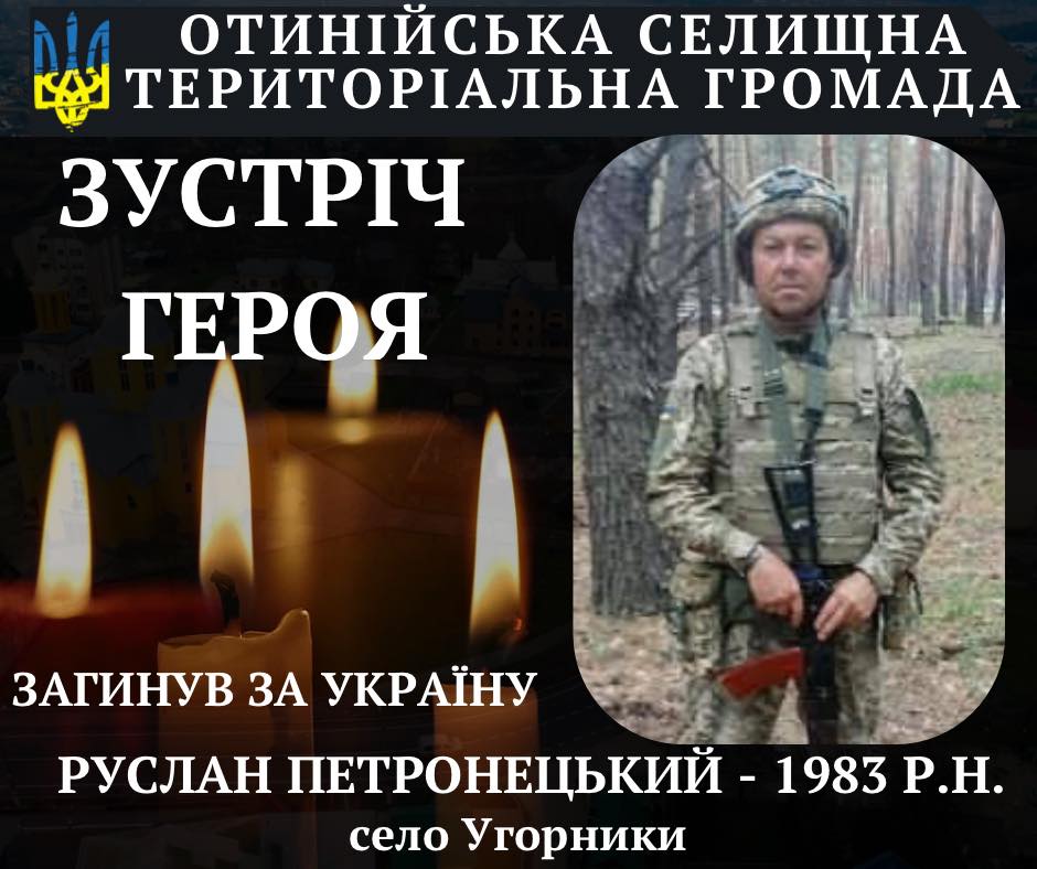 Сьогодні на Коломийщину прибуде скорботний кортеж із тілом прикордонника Руслана Петронецького
