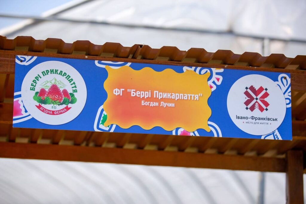 Вивіска ферми "Беррі Прикарпаття" Івано-Франківськ.