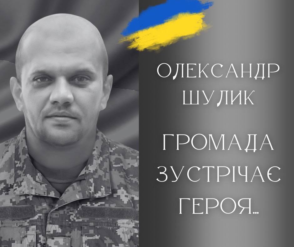Калуська громада завтра проведе в останню путь Героя Олександра Шулика