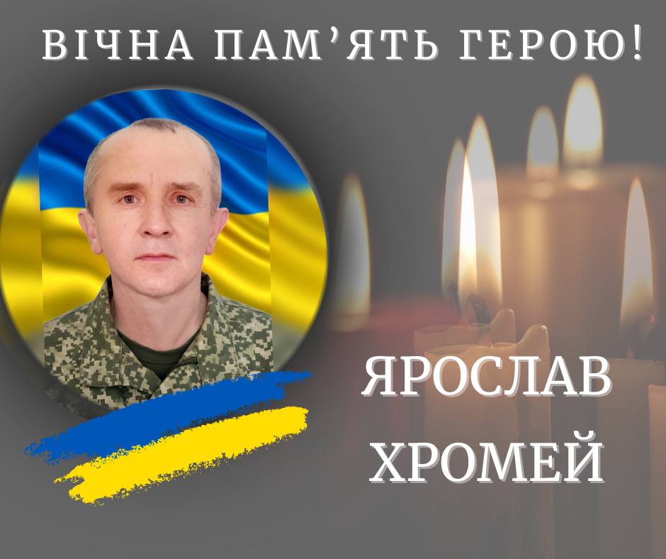 У Калуші помер ветеран війни Ярослав Хромей