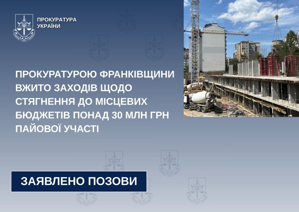 Будівництво, заходи прокуратури для бюджету Франківщини