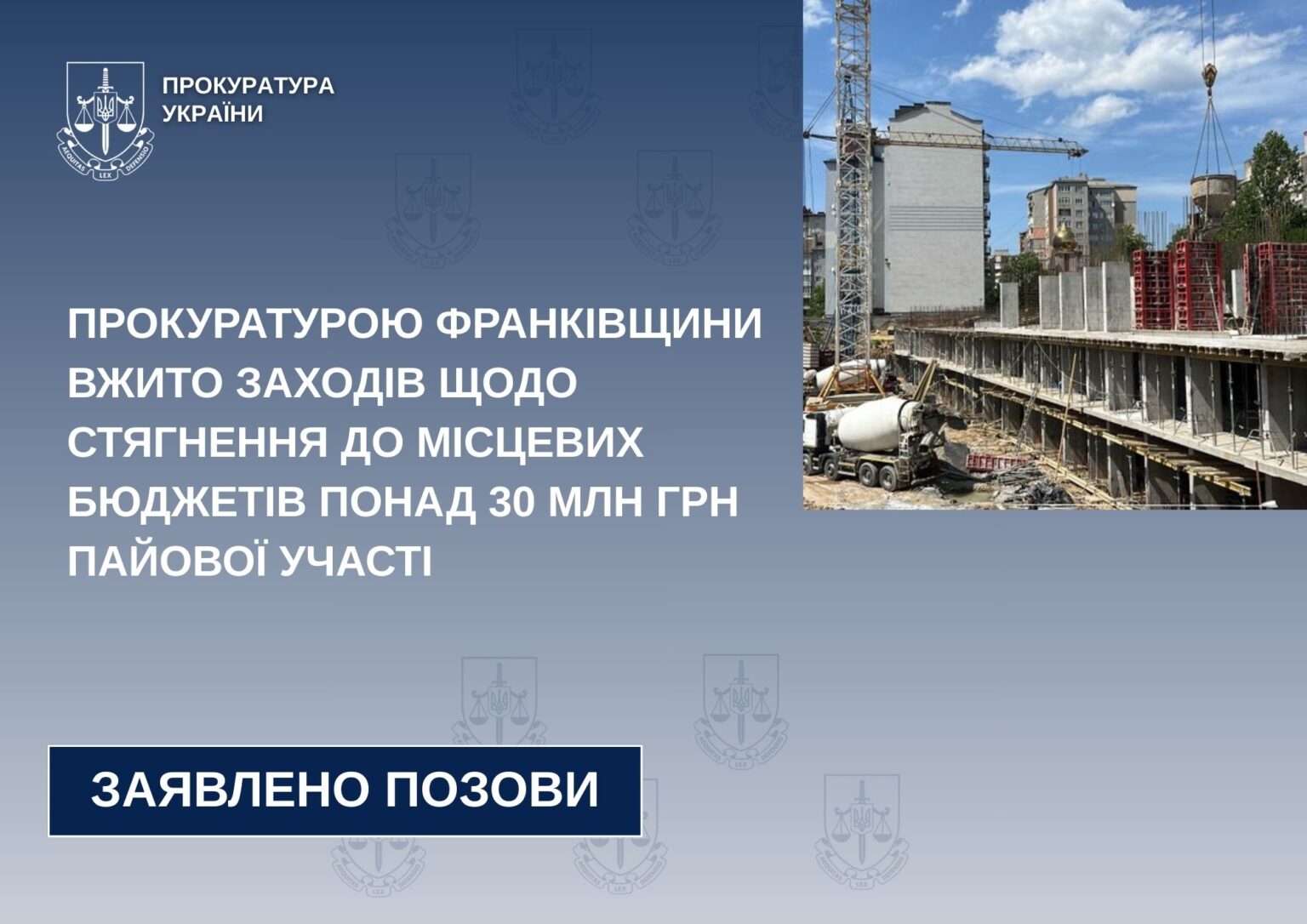 Будівництво, заходи прокуратури для бюджету Франківщини