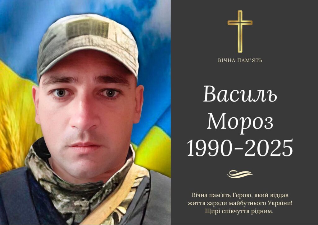 Пам'ять про загиблого героя України, Василя Мороза.